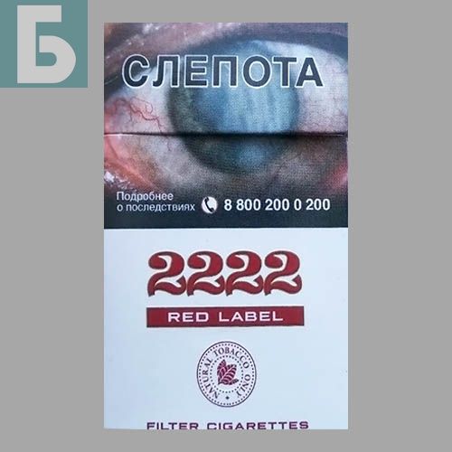 Заказать сигареты оптом Сигареты 2222 Красные Заказать сигареты блоками Сигареты 2222 Красные