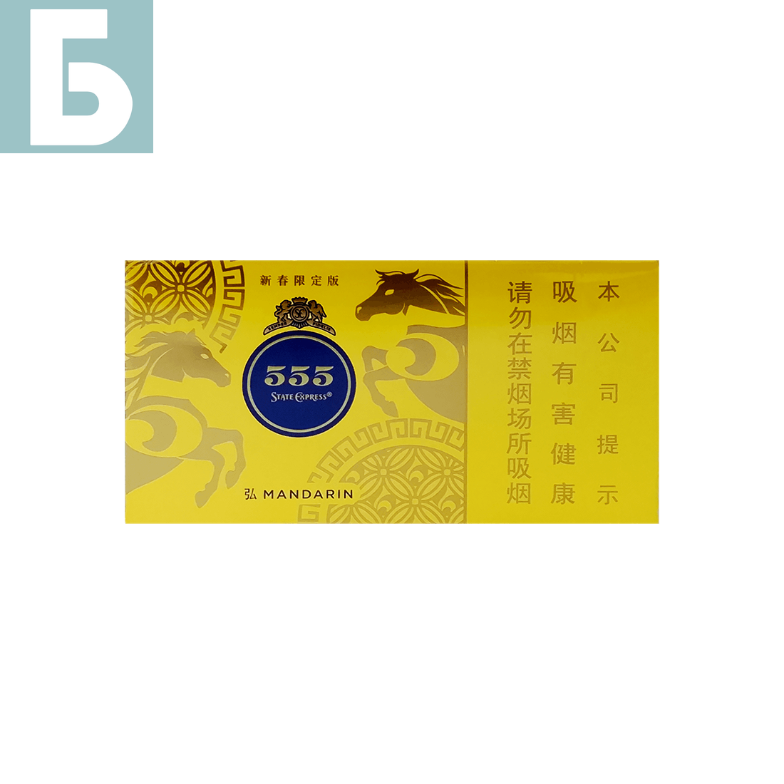 Заказать сигареты оптом Сигареты 555 State Express Mandarin Limited Edition 2026 (555 Стейт Экспресс Мандарин Лимитед Эдишен 2026, КНР), блок Заказать сигареты блоками Сигареты 555 State Express Mandarin Limited Edition 2026 (555 Стейт Экспресс Мандарин Лимитед Эдишен 2026, КНР), блок