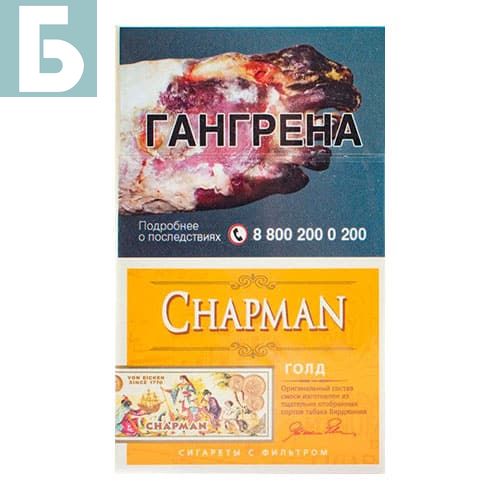 Заказать сигареты оптом Сигареты Chapman Gold (Чапман Голд) Заказать сигареты блоками Сигареты Chapman Gold (Чапман Голд)