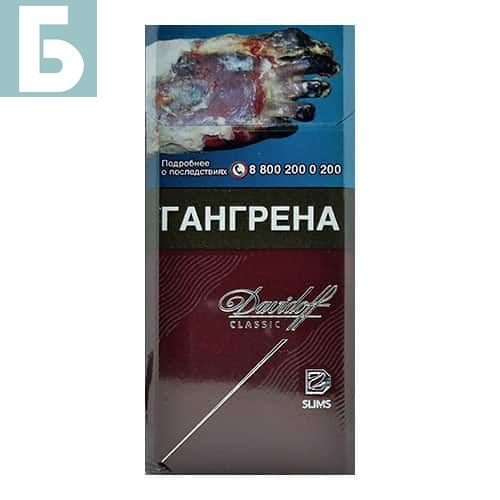 Заказать сигареты оптом Сигареты Davidoff Slim Classic (Давидофф Слим Классик) Заказать сигареты блоками Сигареты Davidoff Slim Classic (Давидофф Слим Классик)
