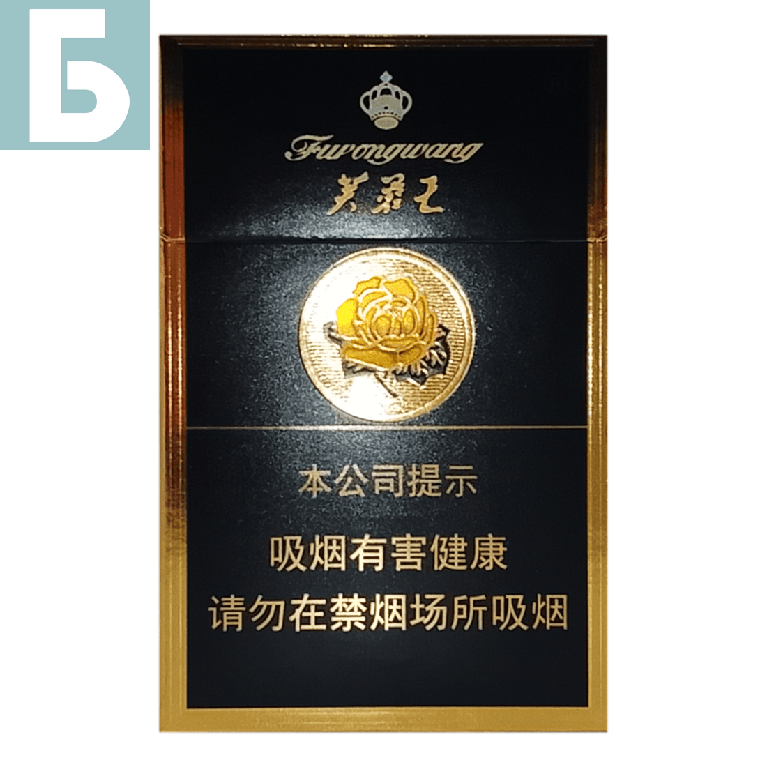 Заказать сигареты оптом Сигареты Furongwang Blue Hard (Фуронван Блю Хард, КНР), пачка Заказать сигареты блоками Сигареты Furongwang Blue Hard (Фуронван Блю Хард, КНР), пачка