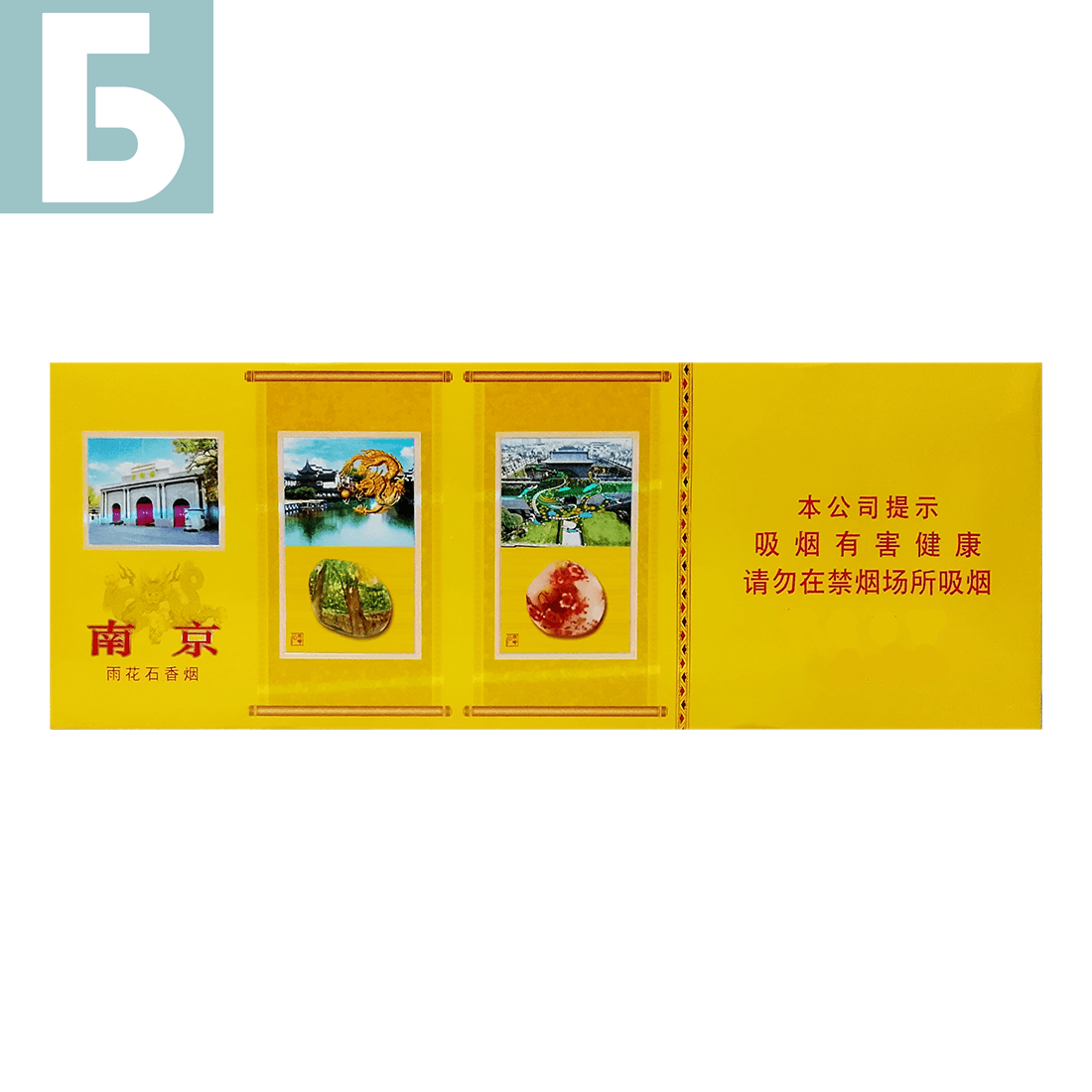 Заказать сигареты оптом Сигареты Nanjing Yuhuanshi (Нанкин Юхуанши, КНР), блок Заказать сигареты блоками Сигареты Nanjing Yuhuanshi (Нанкин Юхуанши, КНР), блок
