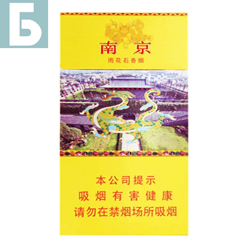 Заказать сигареты оптом Сигареты Nanjing Yuhuanshi (Нанкин Юхуанши, КНР), пачка Заказать сигареты блоками Сигареты Nanjing Yuhuanshi (Нанкин Юхуанши, КНР), пачка