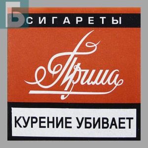 Заказать сигареты блоками Сигареты Прима Дона