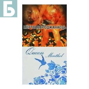 Заказать сигареты оптом Сигареты Queen Mentol (Квин Ментол) Заказать сигареты блоками Сигареты Queen Mentol (Квин Ментол)