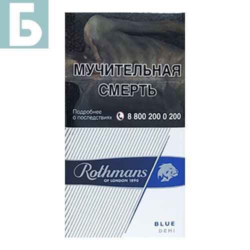 Заказать сигареты оптом Сигареты Rothmans Royals Demi Classic (Ротманс Роялс Деми Классик) Заказать сигареты блоками Сигареты Rothmans Royals Demi Classic (Ротманс Роялс Деми Классик)
