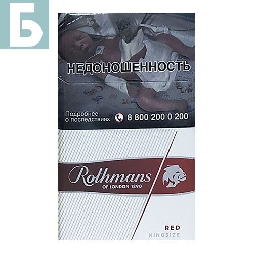 Заказать сигареты оптом Сигареты Rothmans Royals Red (Ротманс Роялс Ред) Заказать сигареты блоками Сигареты Rothmans Royals Red (Ротманс Роялс Ред)