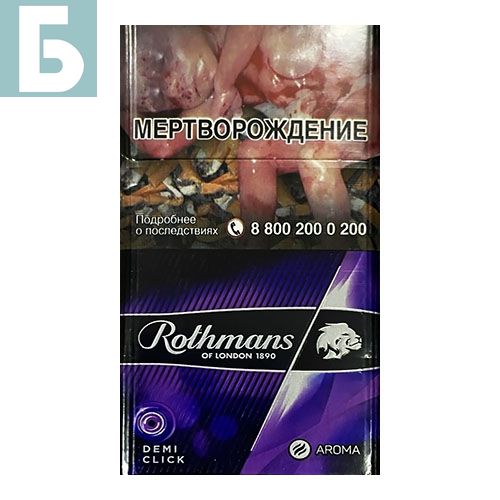 Заказать сигареты оптом Сигареты Rothmans Demi Click Aroma (Ротманс Деми Клик Ягоды) Заказать сигареты блоками Сигареты Rothmans Demi Click Aroma (Ротманс Деми Клик Ягоды)