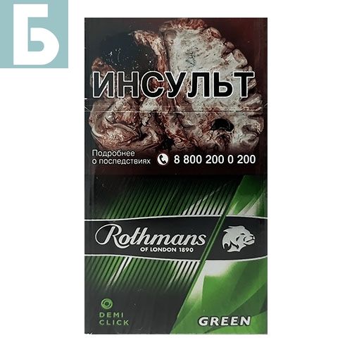 Заказать сигареты оптом Сигареты Rothmans Demi Click Green (Ротманс Деми Клик Яблоко) Заказать сигареты блоками Сигареты Rothmans Demi Click Green (Ротманс Деми Клик Яблоко)