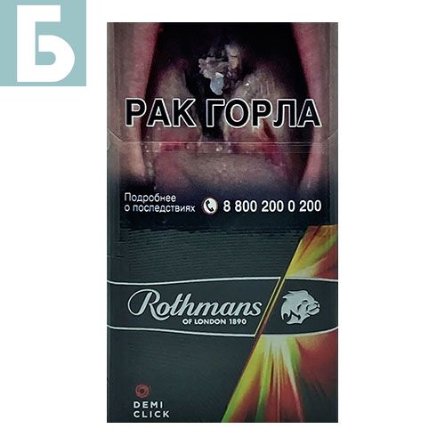 Заказать сигареты оптом Сигареты Rothmans Demi Click Mellow (Ротманс Деми Клик Дыня) Заказать сигареты блоками Сигареты Rothmans Demi Click Mellow (Ротманс Деми Клик Дыня)