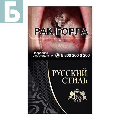 Заказать сигареты оптом Сигареты Русский Стиль Чёрный Заказать сигареты блоками Сигареты Русский Стиль Чёрный