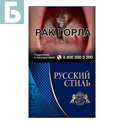 Заказать сигареты оптом Сигареты Русский Стиль Синий Заказать сигареты блоками Сигареты Русский Стиль Синий