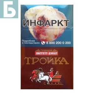 Заказать сигареты оптом Сигареты Тройка Заказать сигареты блоками Сигареты Тройка