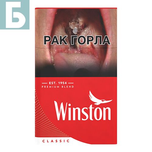 Заказать сигареты оптом Сигареты Winston Classic (Винстон Красные) Заказать сигареты блоками Сигареты Winston Classic (Винстон Красные)