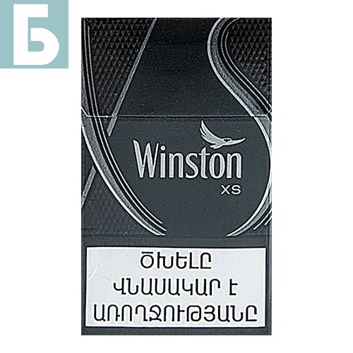Заказать сигареты оптом Сигареты Winston XS Silver (Винстон Икс Эс Сильвер Армения) Заказать сигареты блоками Сигареты Winston XS Silver (Винстон Икс Эс Сильвер Армения)