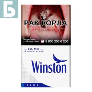 Заказать сигареты оптом Сигареты Winston Blue (Винстон Синие) Заказать сигареты блоками Сигареты Winston Blue (Винстон Синие)