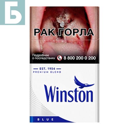 Заказать сигареты оптом Сигареты Winston Blue (Винстон Синие) Заказать сигареты блоками Сигареты Winston Blue (Винстон Синие)