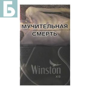 Заказать сигареты оптом Сигареты Winston XS Silver (Винстон XS Сильвер Казахстан) Заказать сигареты блоками Сигареты Winston XS Silver (Винстон XS Сильвер Казахстан)