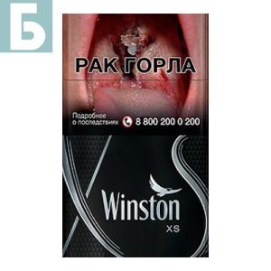 Заказать сигареты оптом Сигареты Winston XS Silver (Винстон Икс Эс Серый) Заказать сигареты блоками Сигареты Winston XS Silver (Винстон Икс Эс Серый)